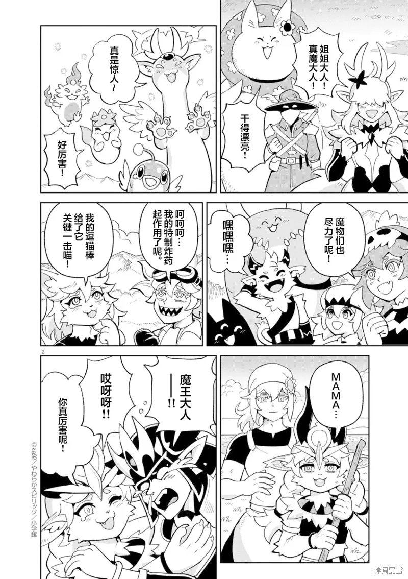 大团圆？ 第2页