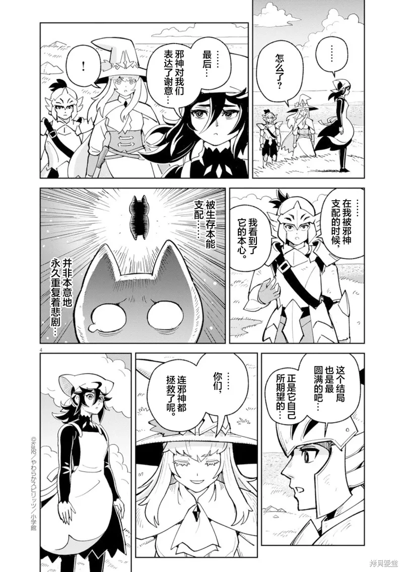 大团圆？ 第4页