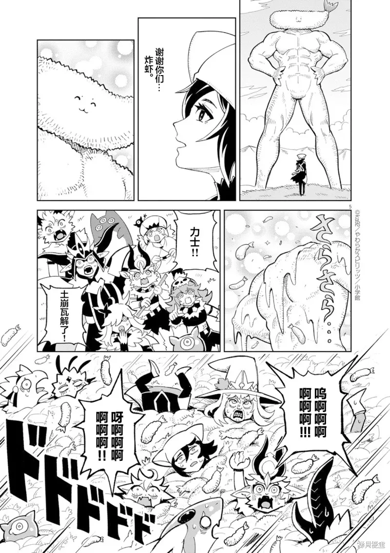 大团圆？ 第5页