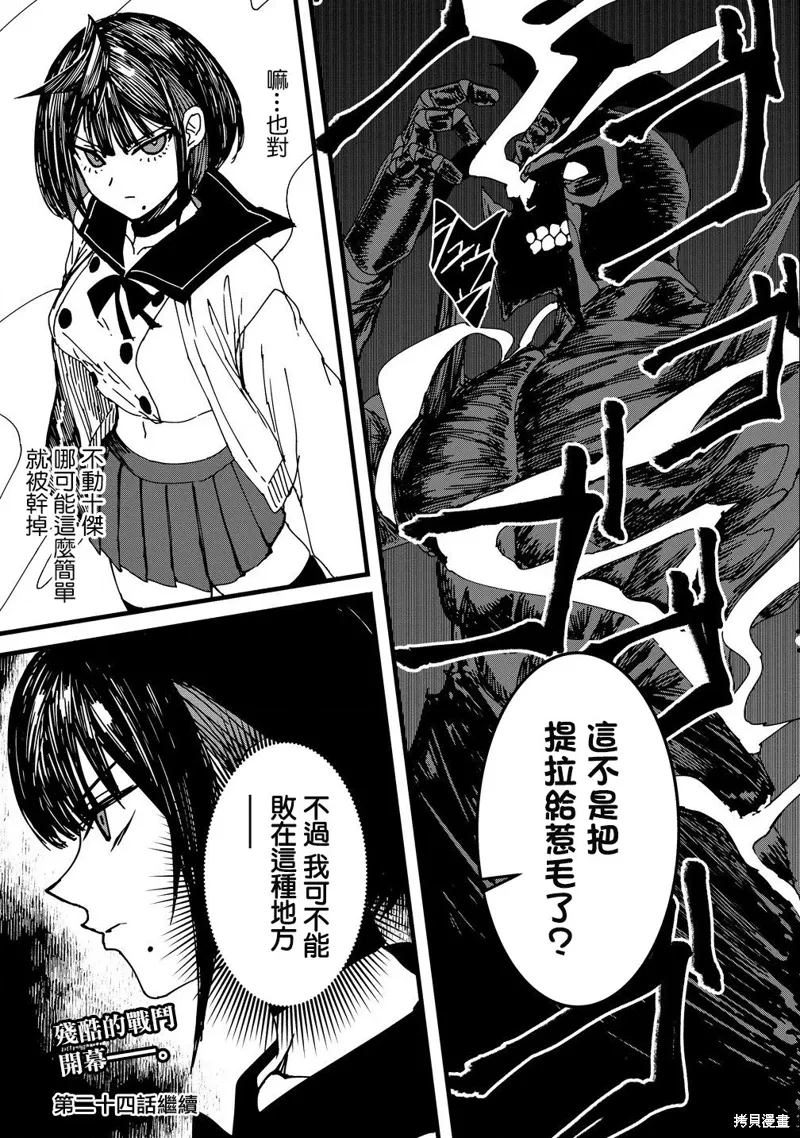 第23话 第23页