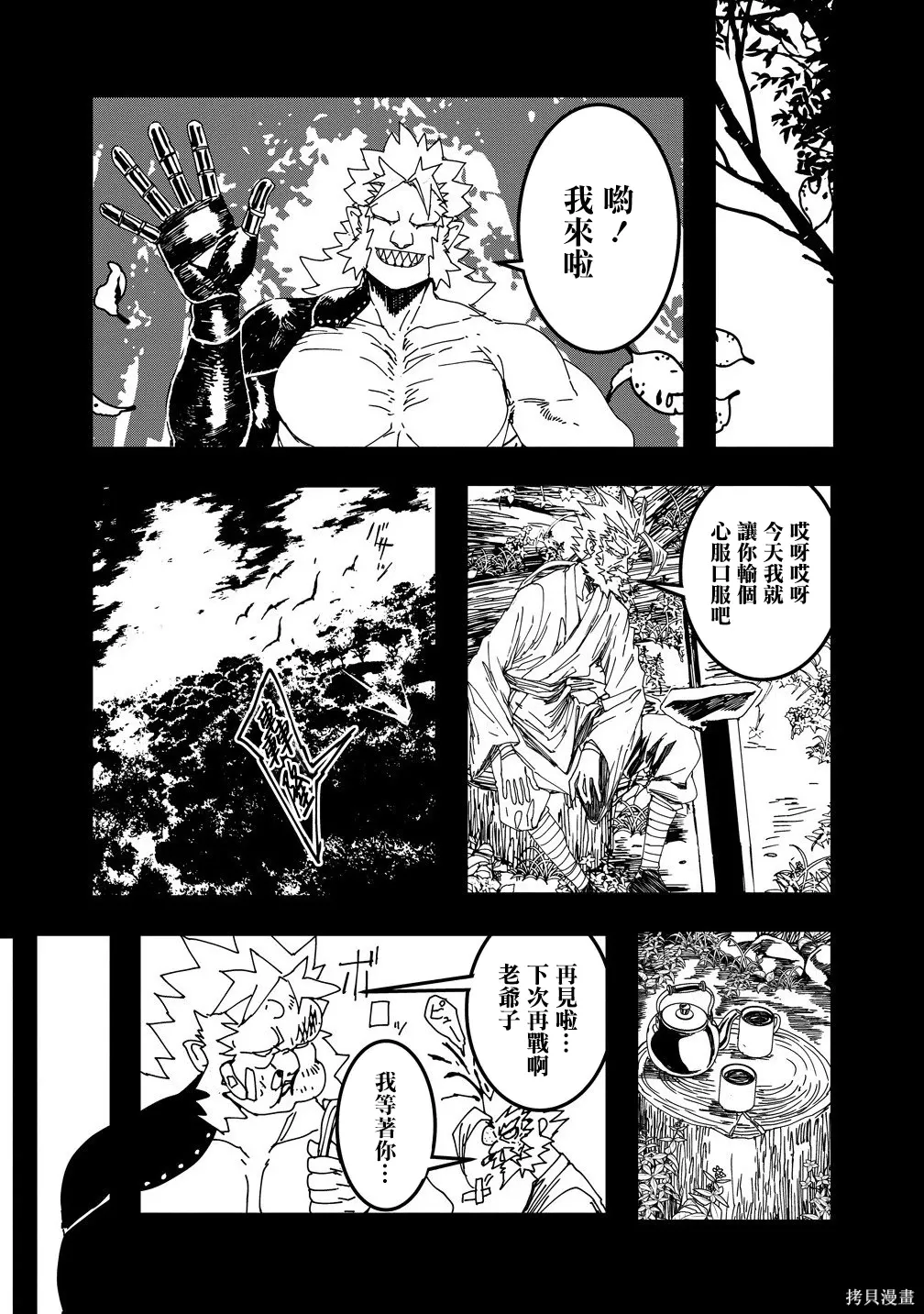 第27话 第4页