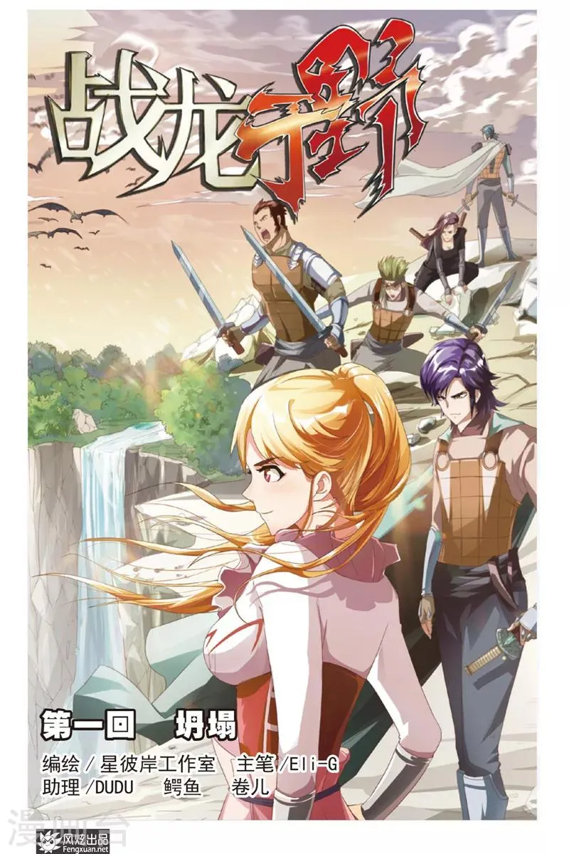 第1话 坍塌 第1页