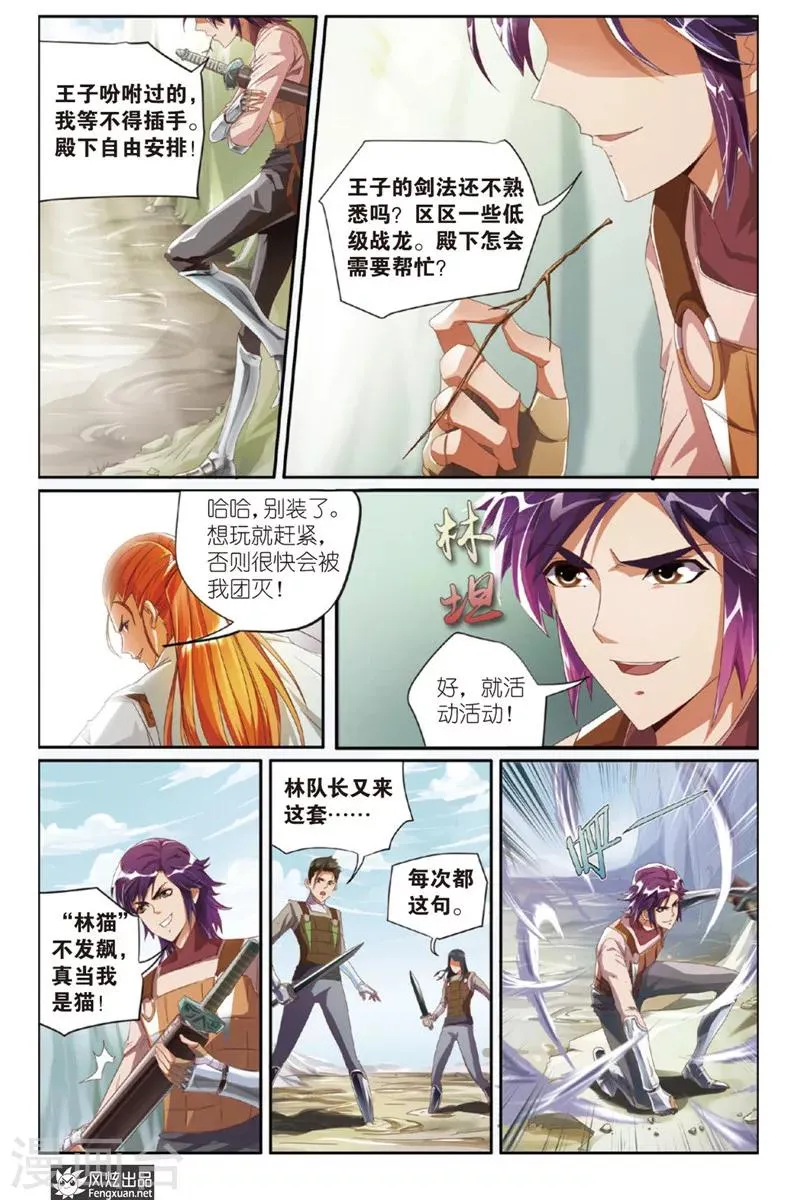 第1话 坍塌 第3页