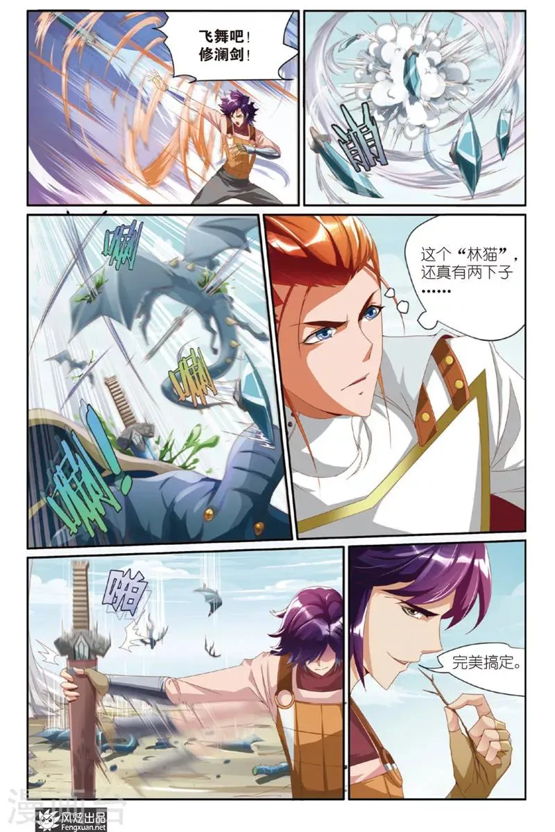 第1话 坍塌 第6页