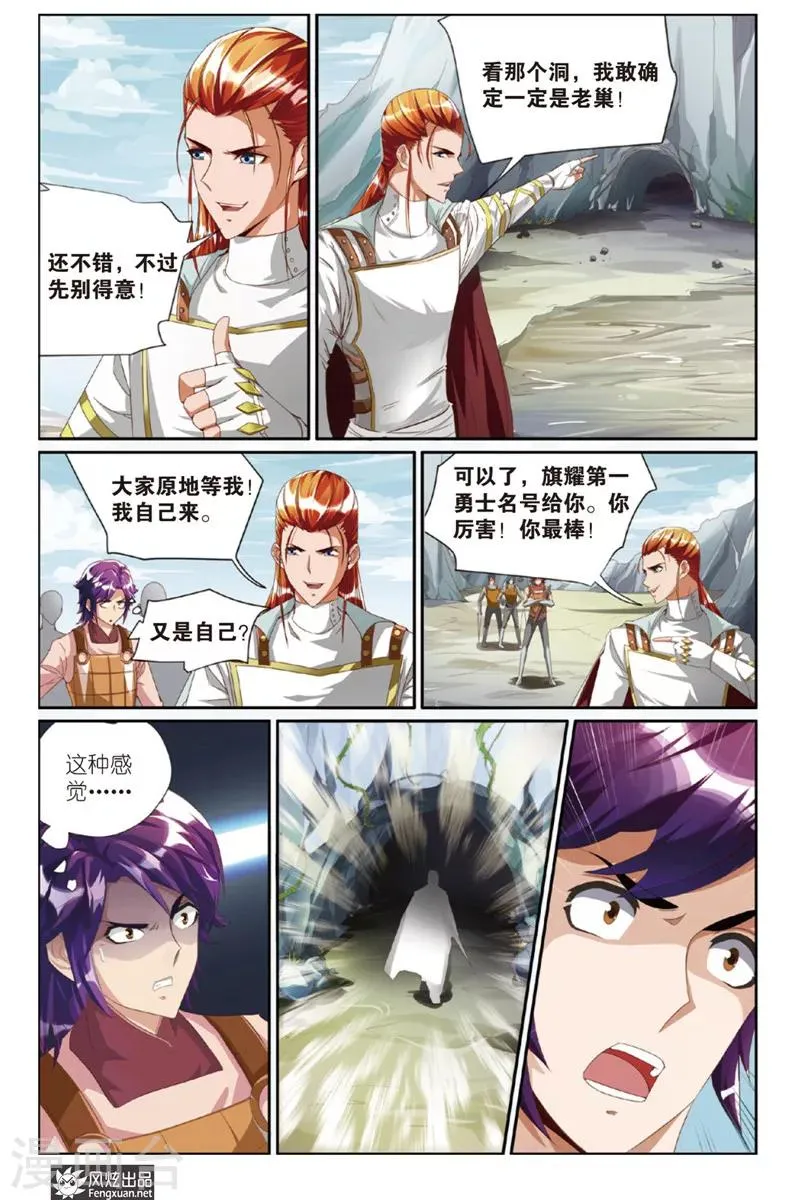第1话 坍塌 第7页
