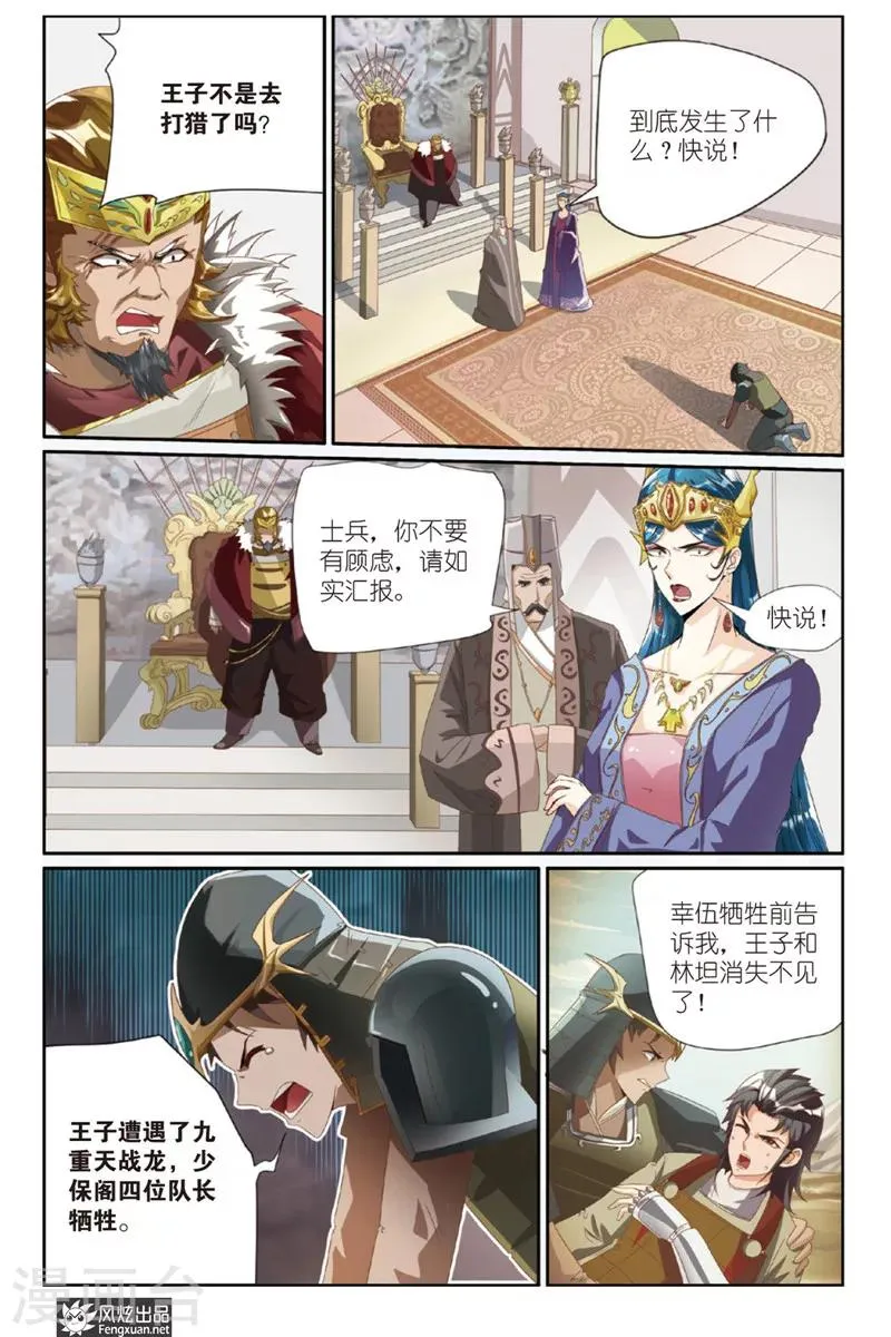 第1话 坍塌 第10页
