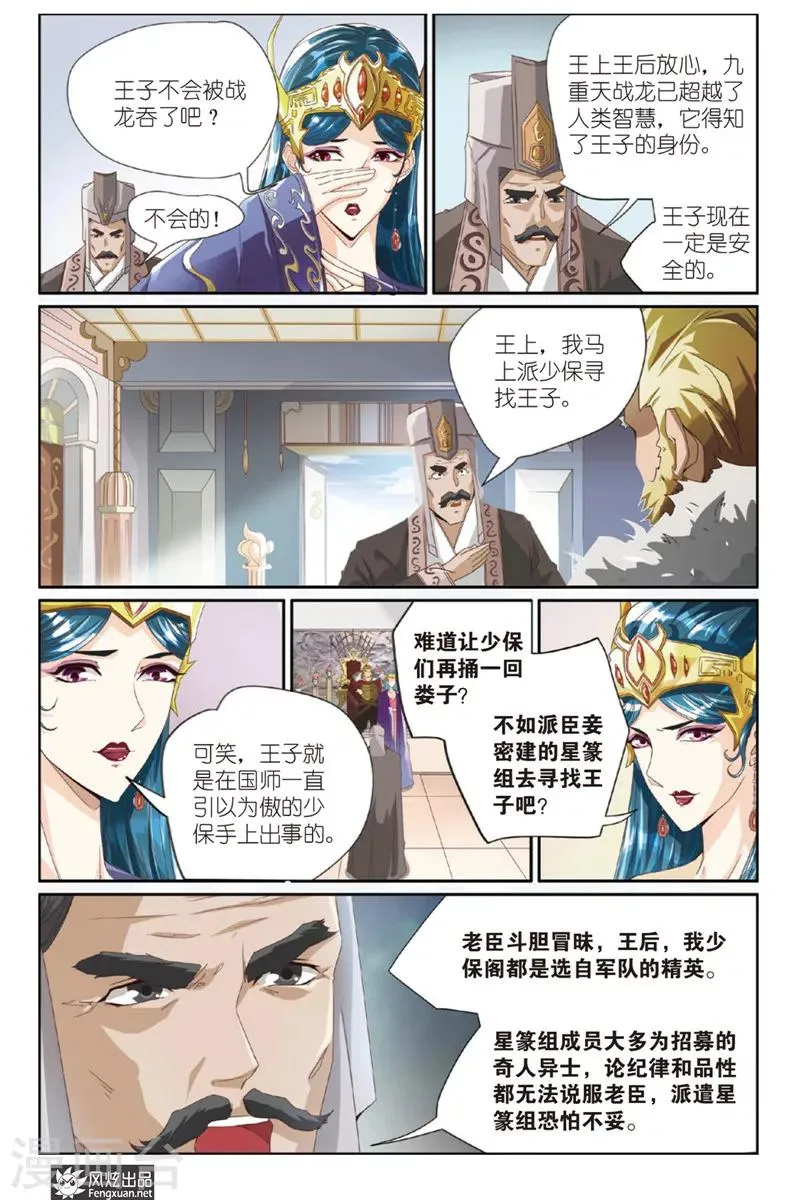 第1话 坍塌 第11页