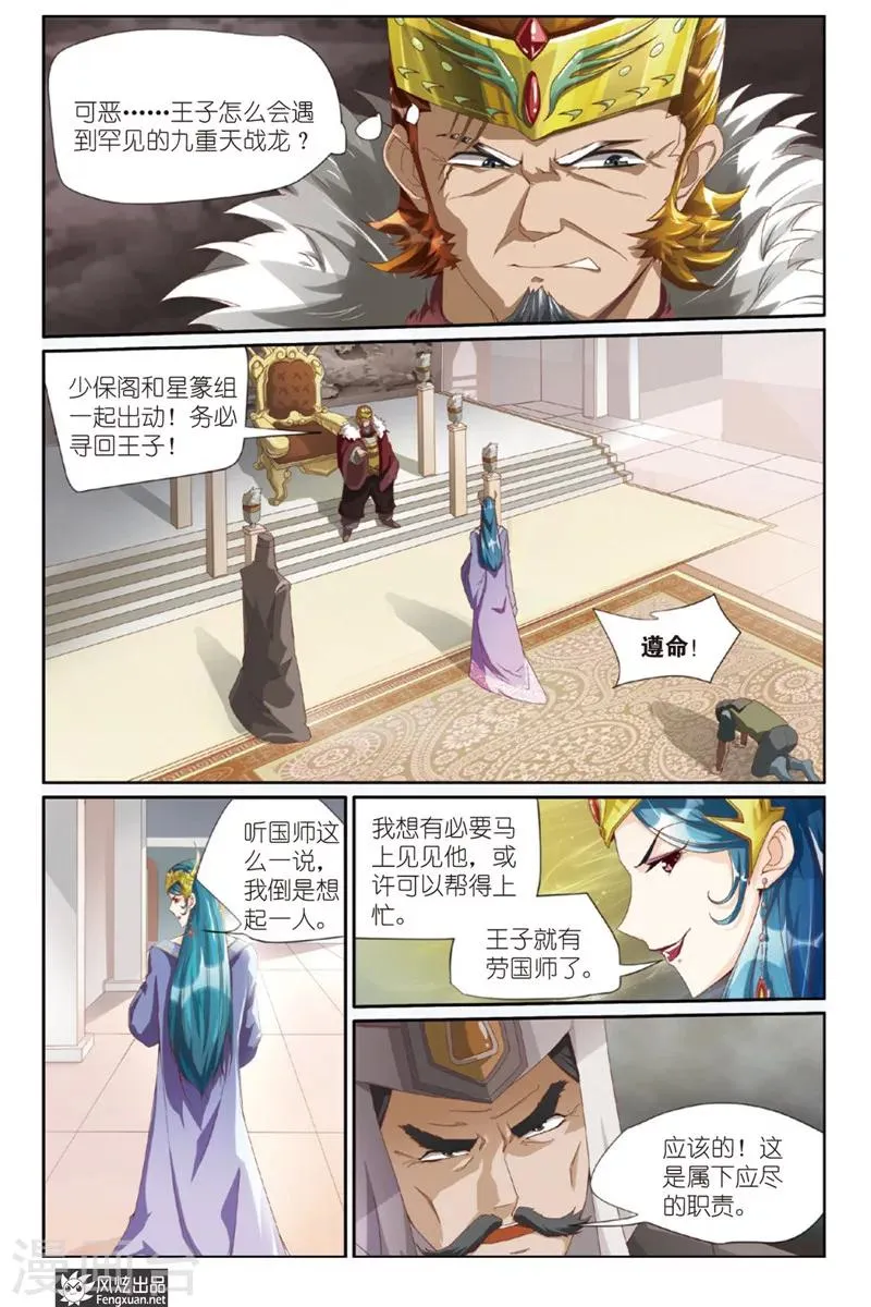 第1话 坍塌 第12页