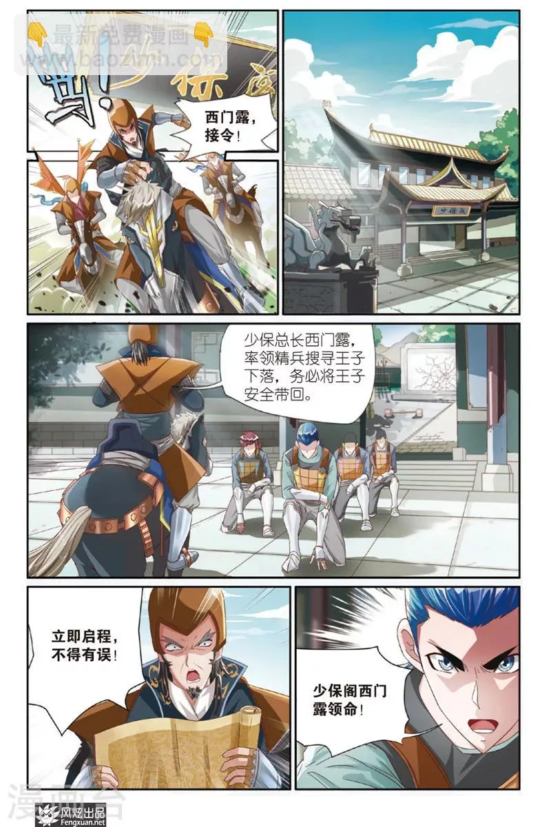 第1话 坍塌 第13页
