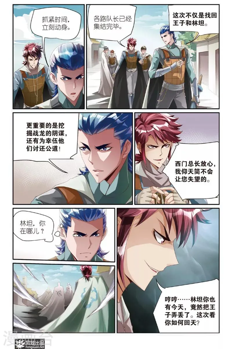 第1话 坍塌 第14页