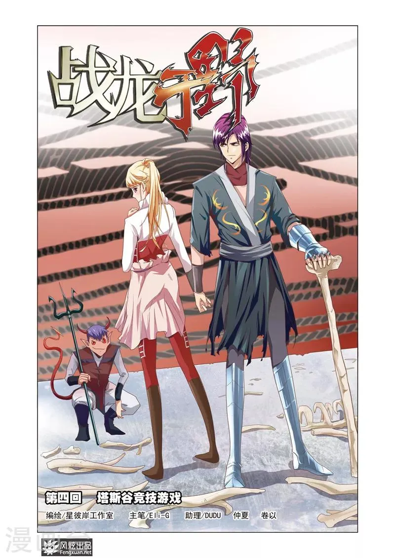 第4话1 塔斯谷竞技游戏 第1页