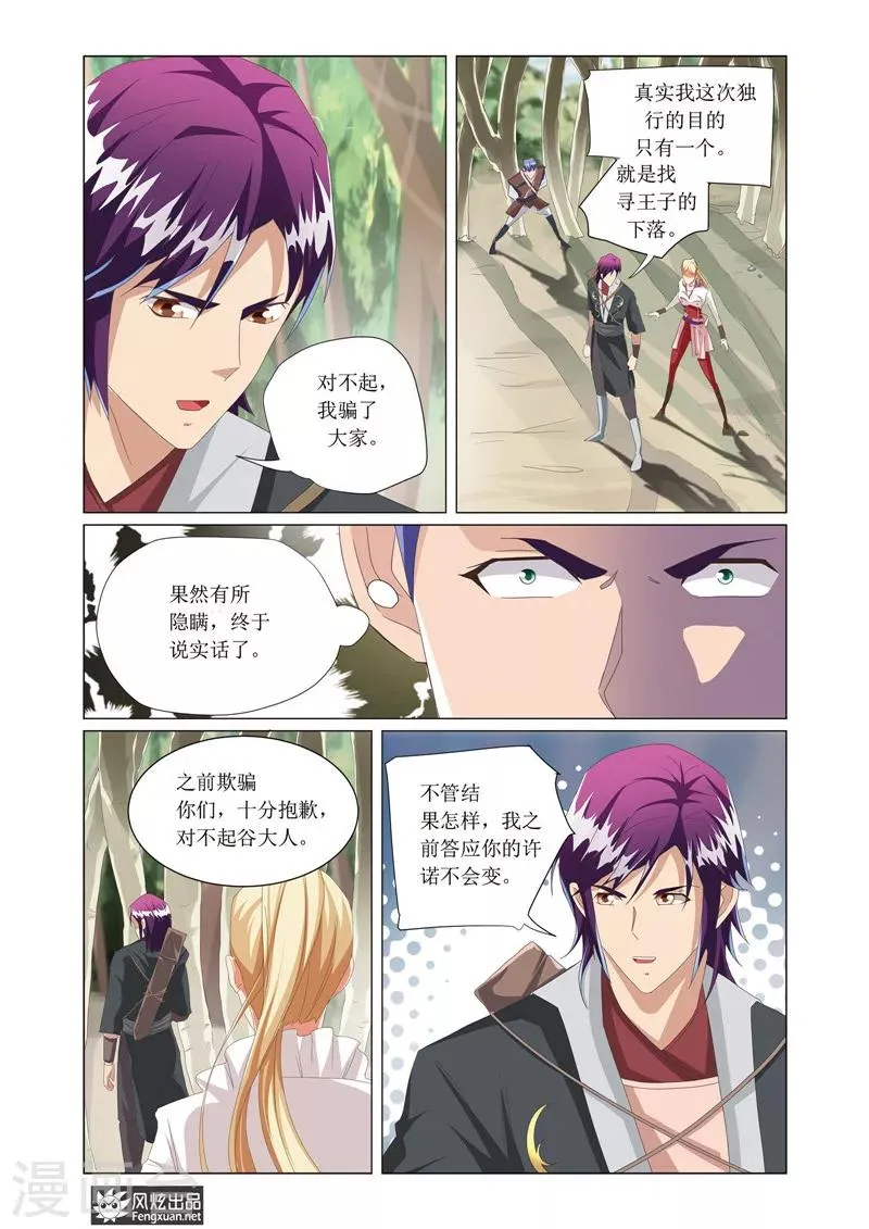 第4话1 塔斯谷竞技游戏 第3页