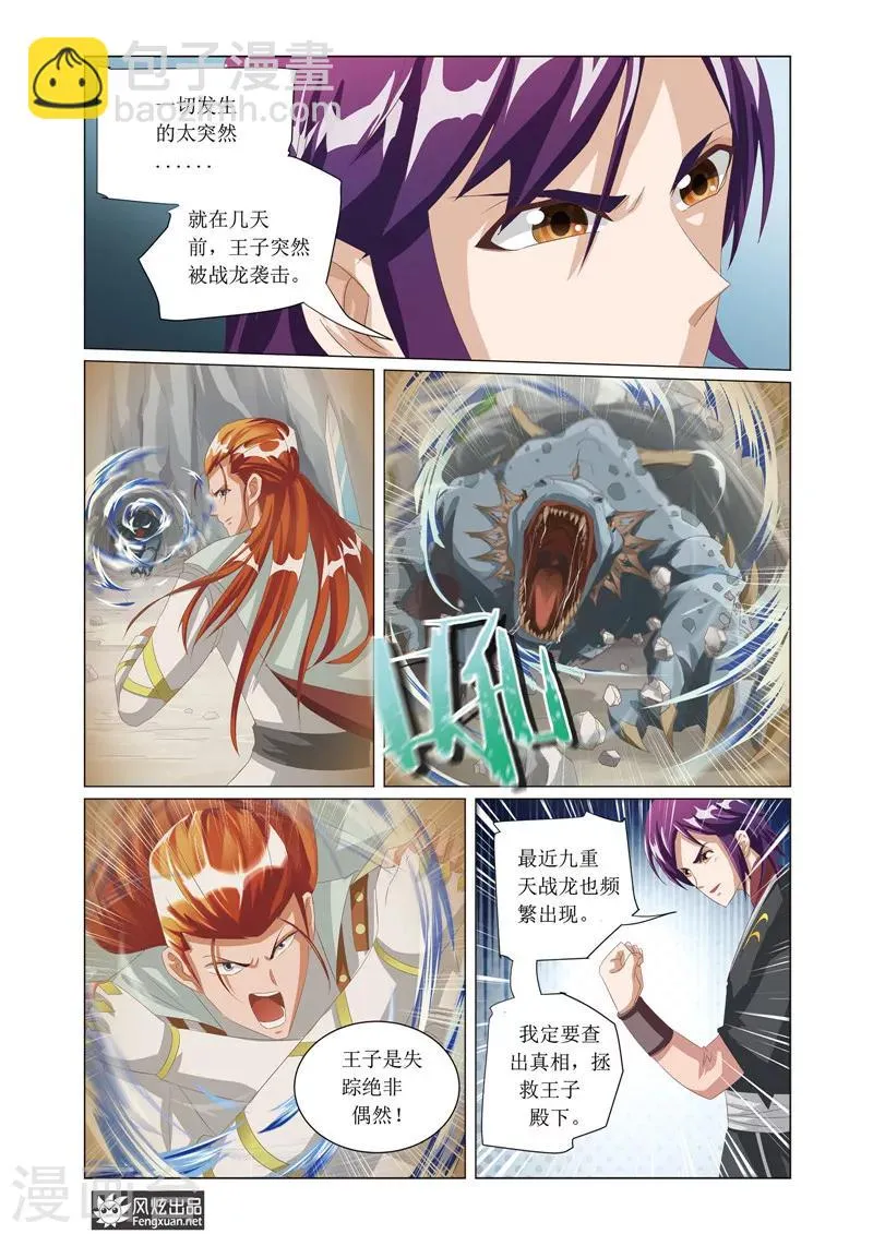 第4话1 塔斯谷竞技游戏 第4页