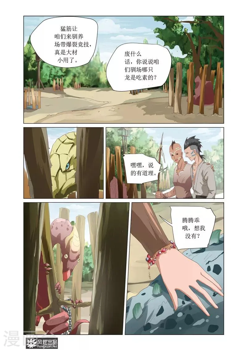 第4话1 塔斯谷竞技游戏 第5页