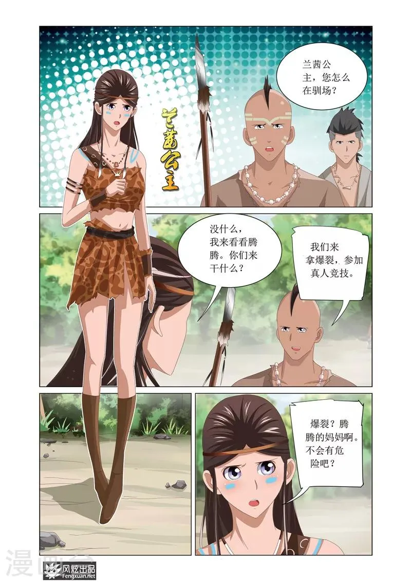 第4话1 塔斯谷竞技游戏 第6页