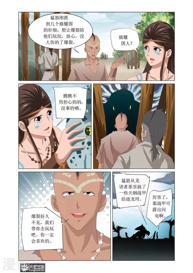 第4话1 塔斯谷竞技游戏 第7页