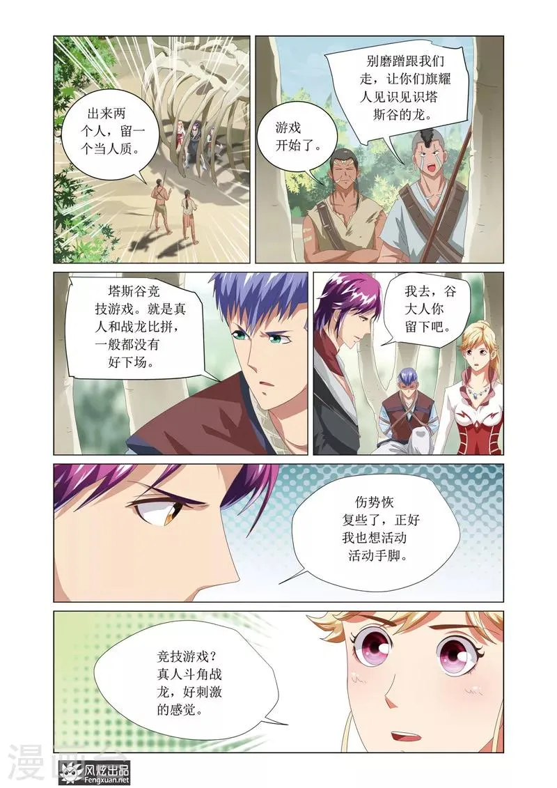 第4话1 塔斯谷竞技游戏 第8页