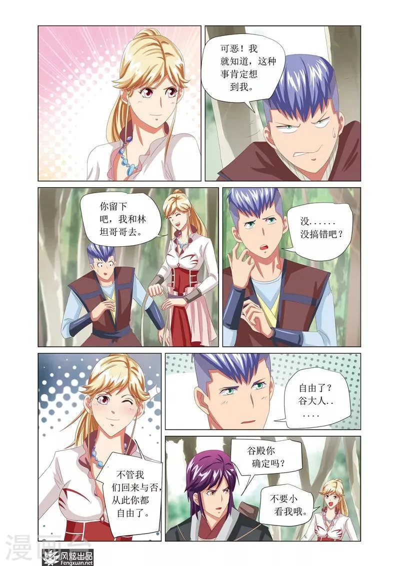 第4话2 塔斯谷竞技游戏 第1页