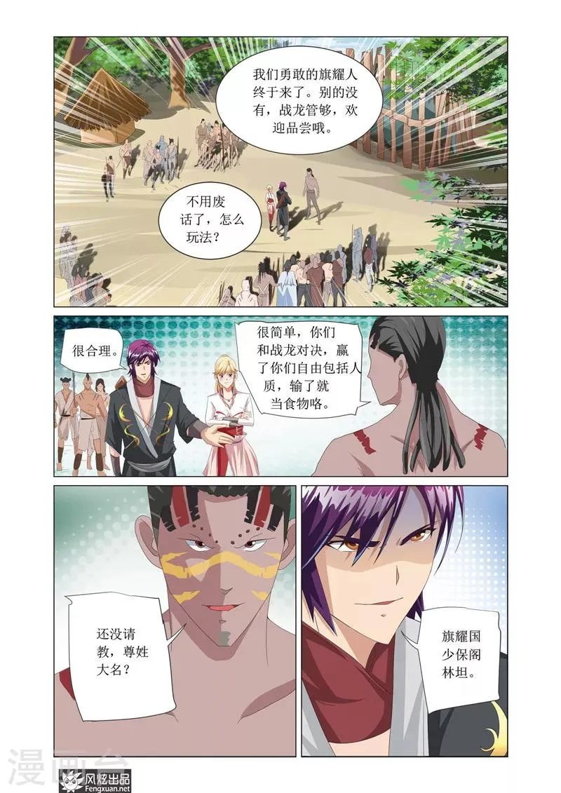 第4话2 塔斯谷竞技游戏 第2页