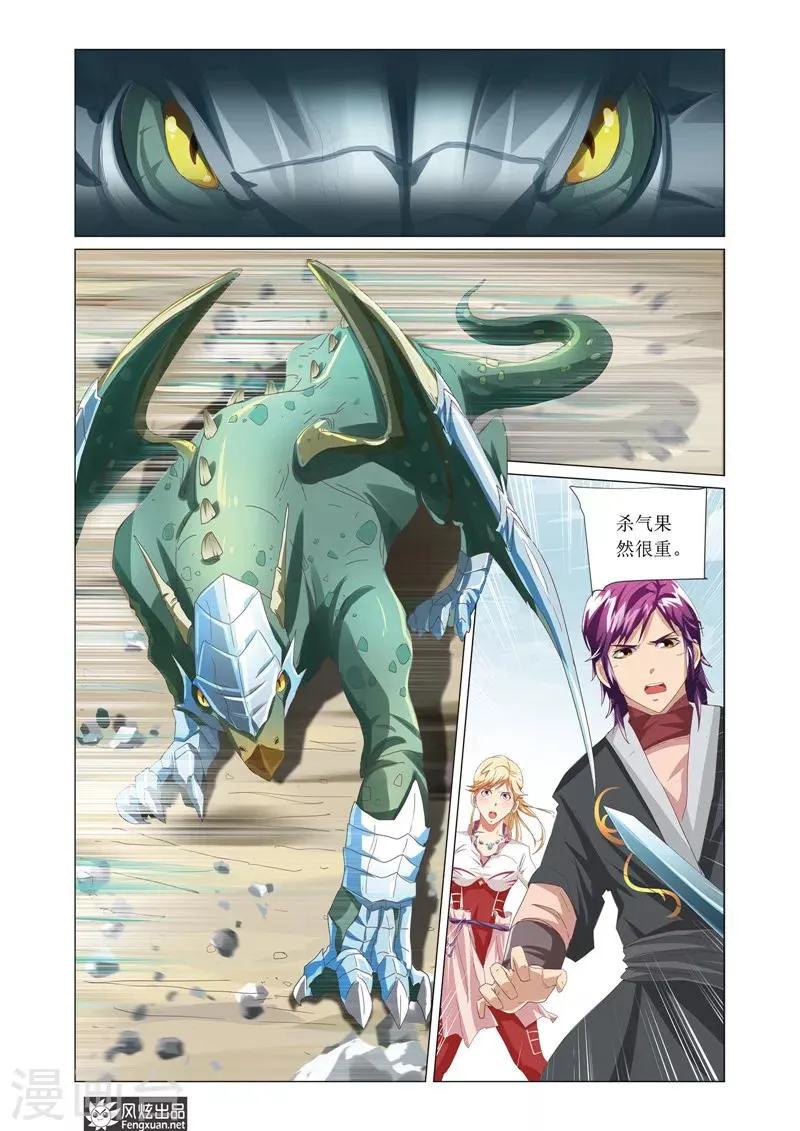 第4话2 塔斯谷竞技游戏 第3页