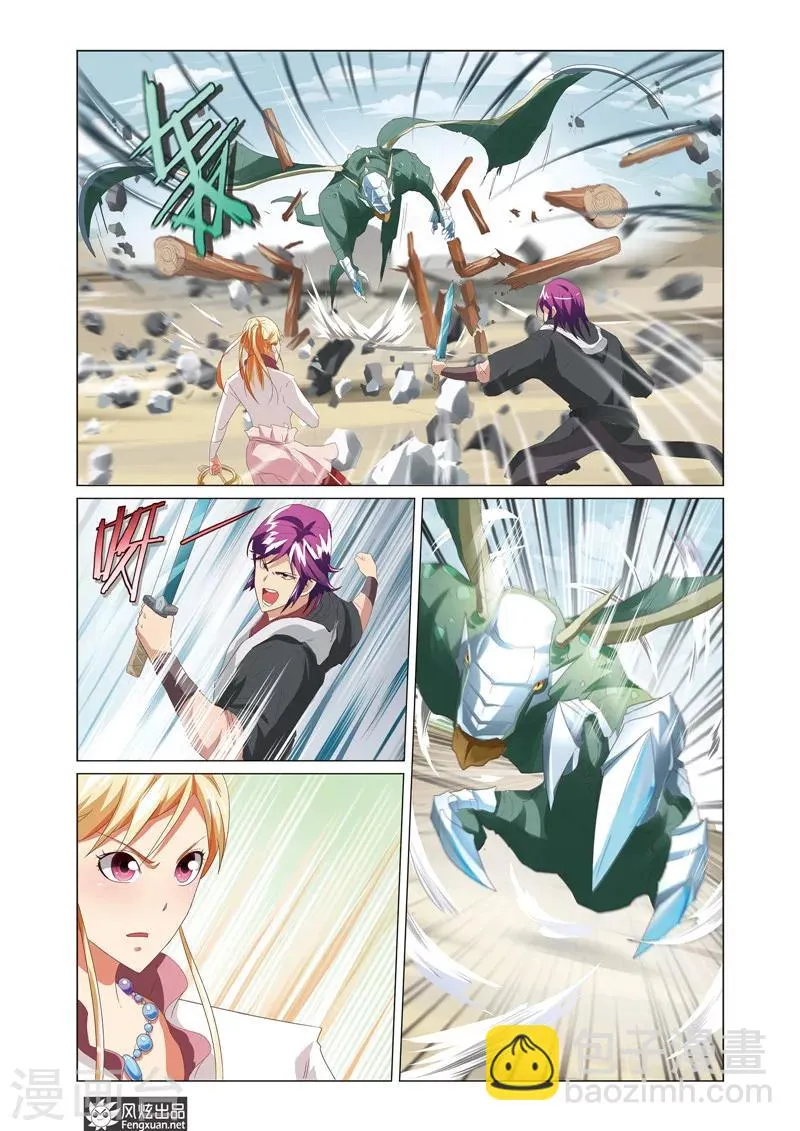第4话2 塔斯谷竞技游戏 第4页