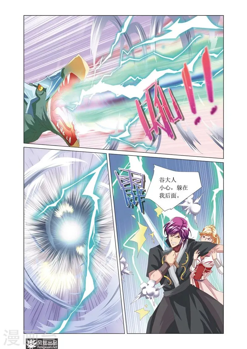 第4话2 塔斯谷竞技游戏 第5页