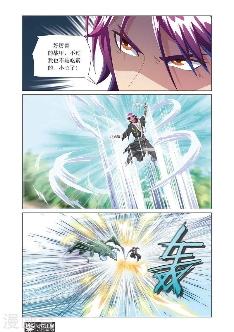 第4话2 塔斯谷竞技游戏 第6页