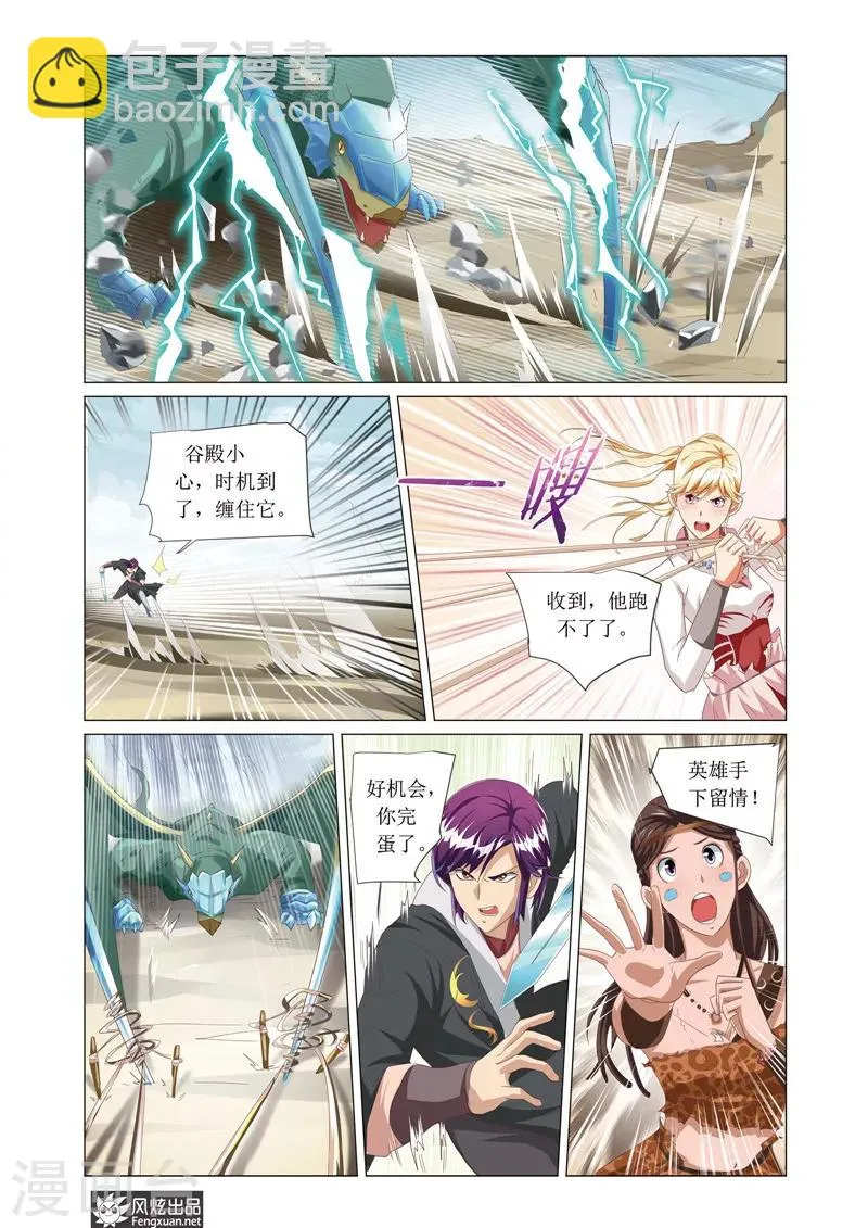 第4话2 塔斯谷竞技游戏 第8页