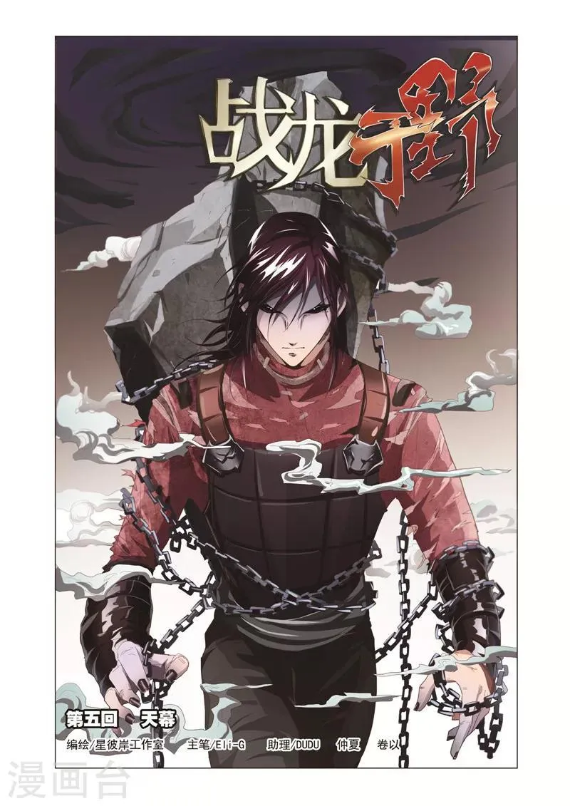 第5话1 天幕 第1页