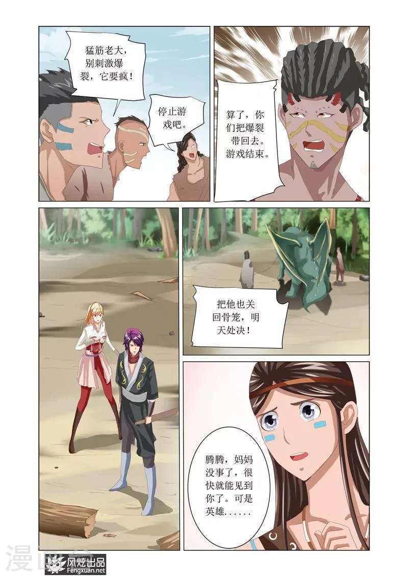 第5话1 天幕 第5页