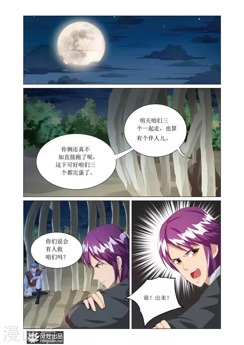第5话1 天幕 第6页