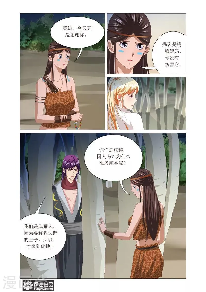 第5话1 天幕 第7页