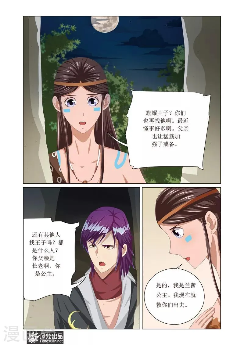 第5话1 天幕 第8页