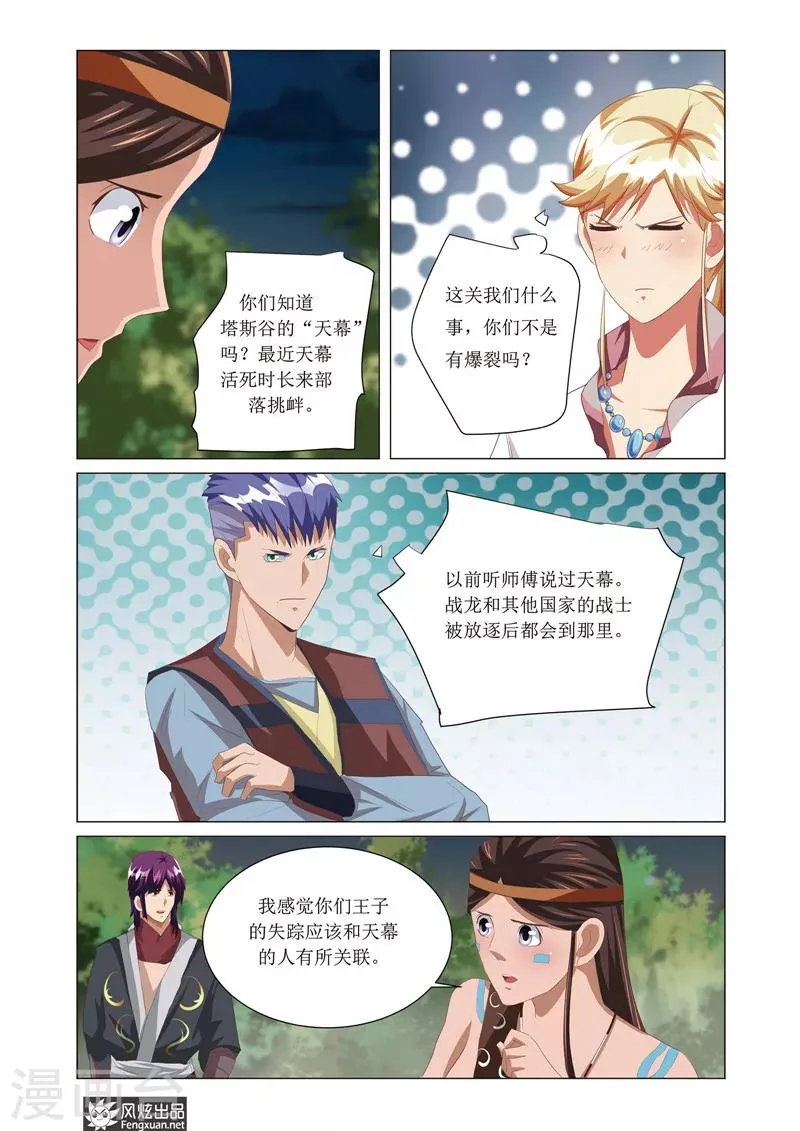 第5话2 天幕 第3页