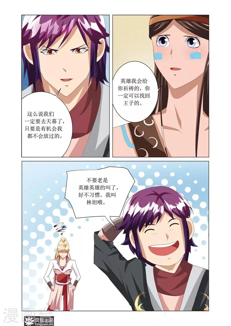 第5话2 天幕 第5页