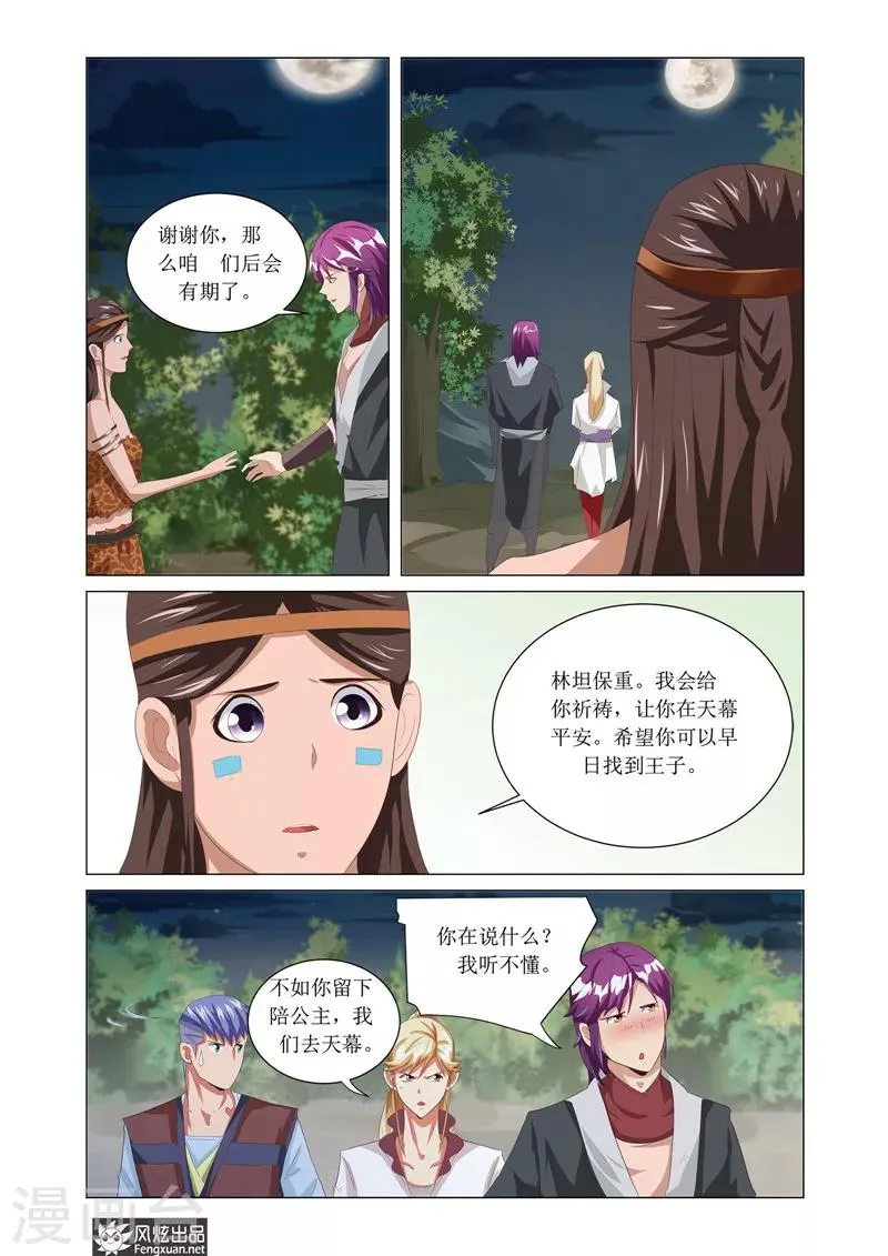第5话2 天幕 第6页