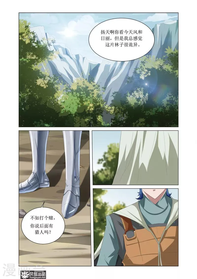 第5话2 天幕 第7页