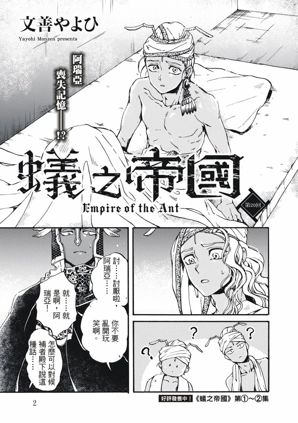 第20话 第3页
