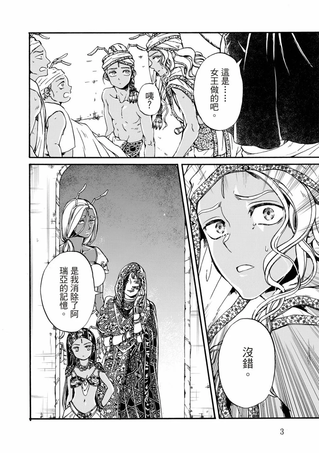 第20话 第4页