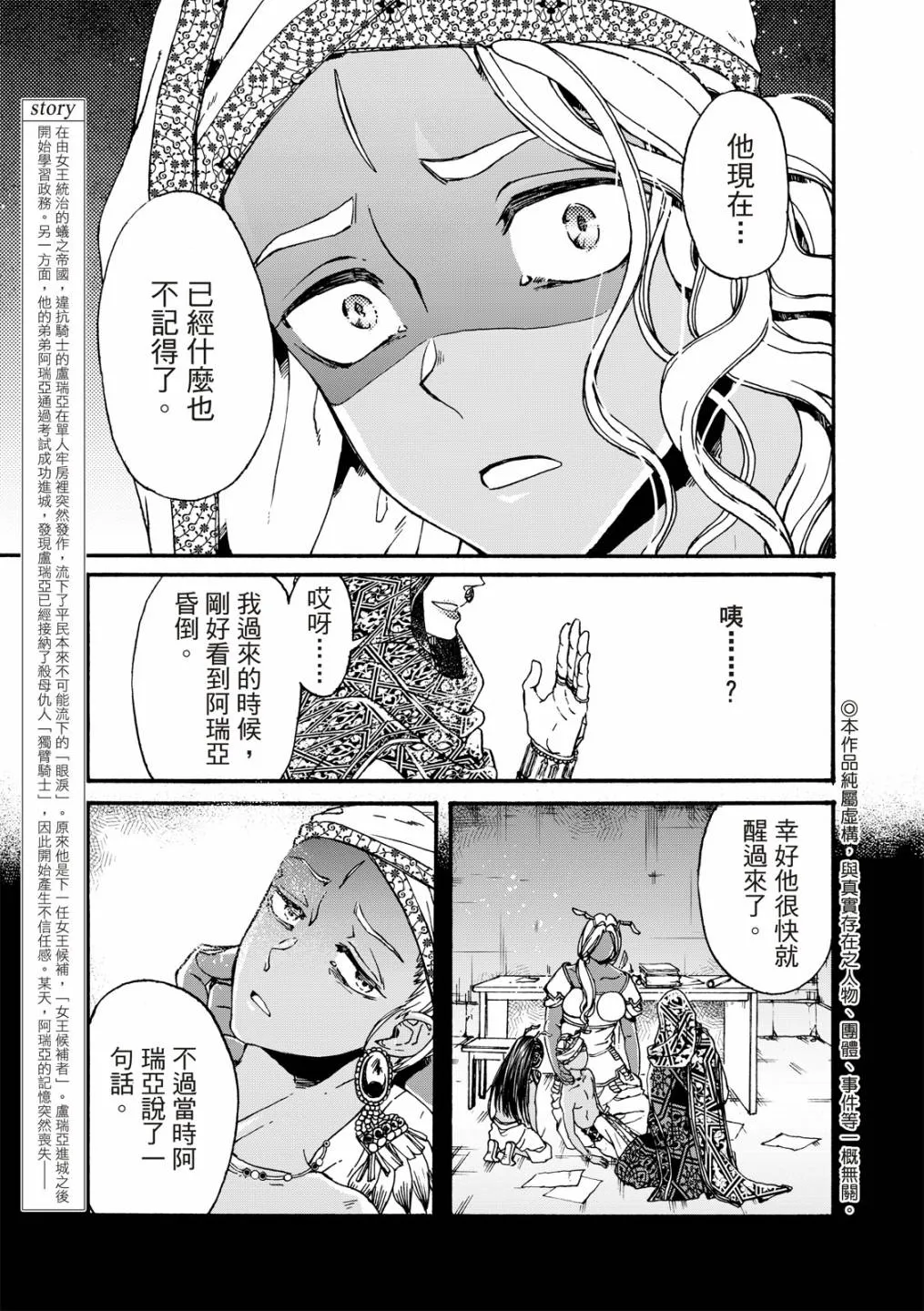第20话 第5页