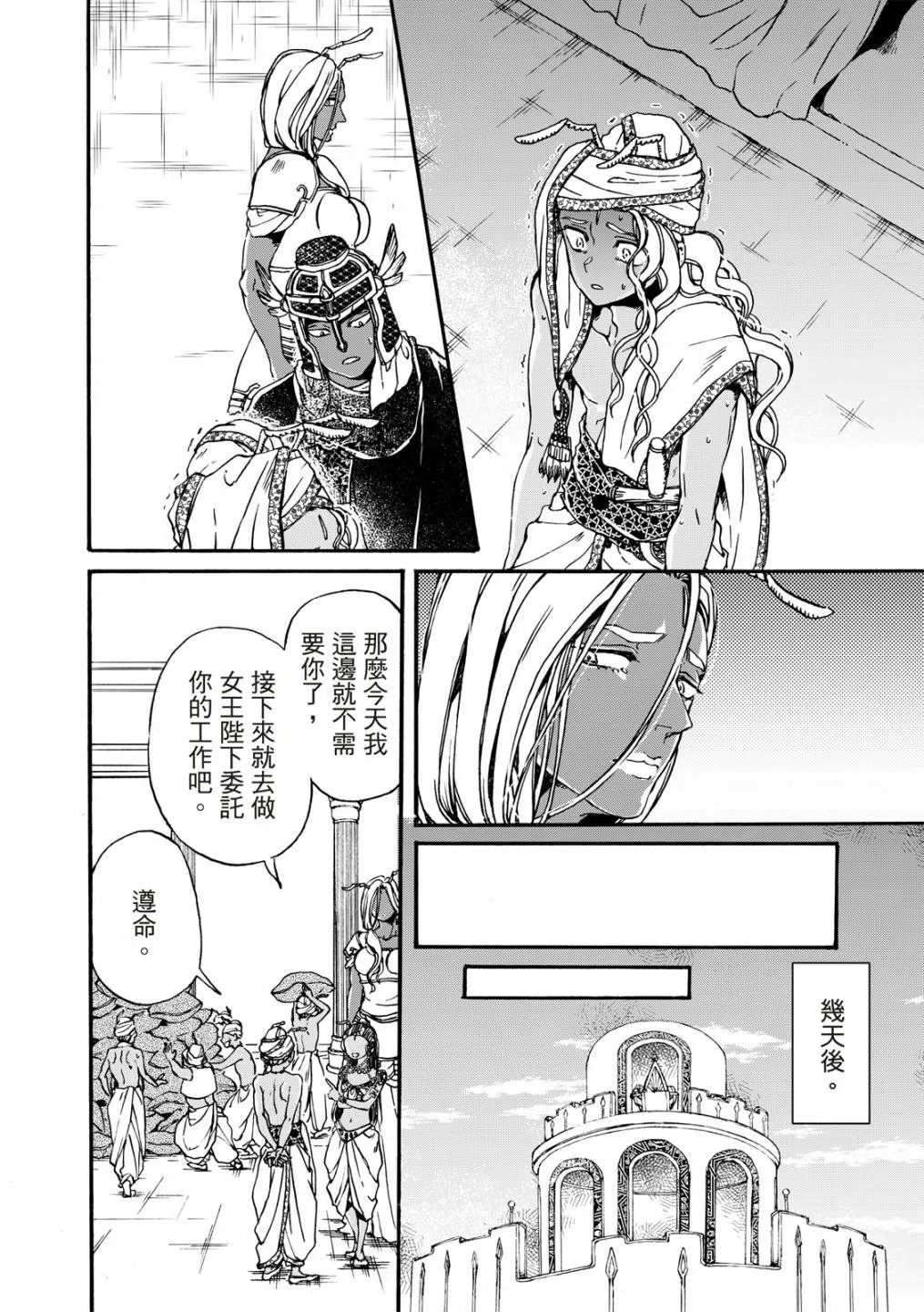 第20话 第8页