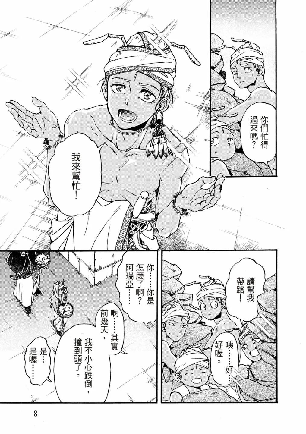 第20话 第9页