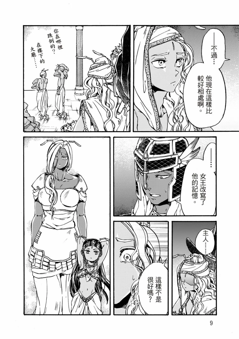 第20话 第10页