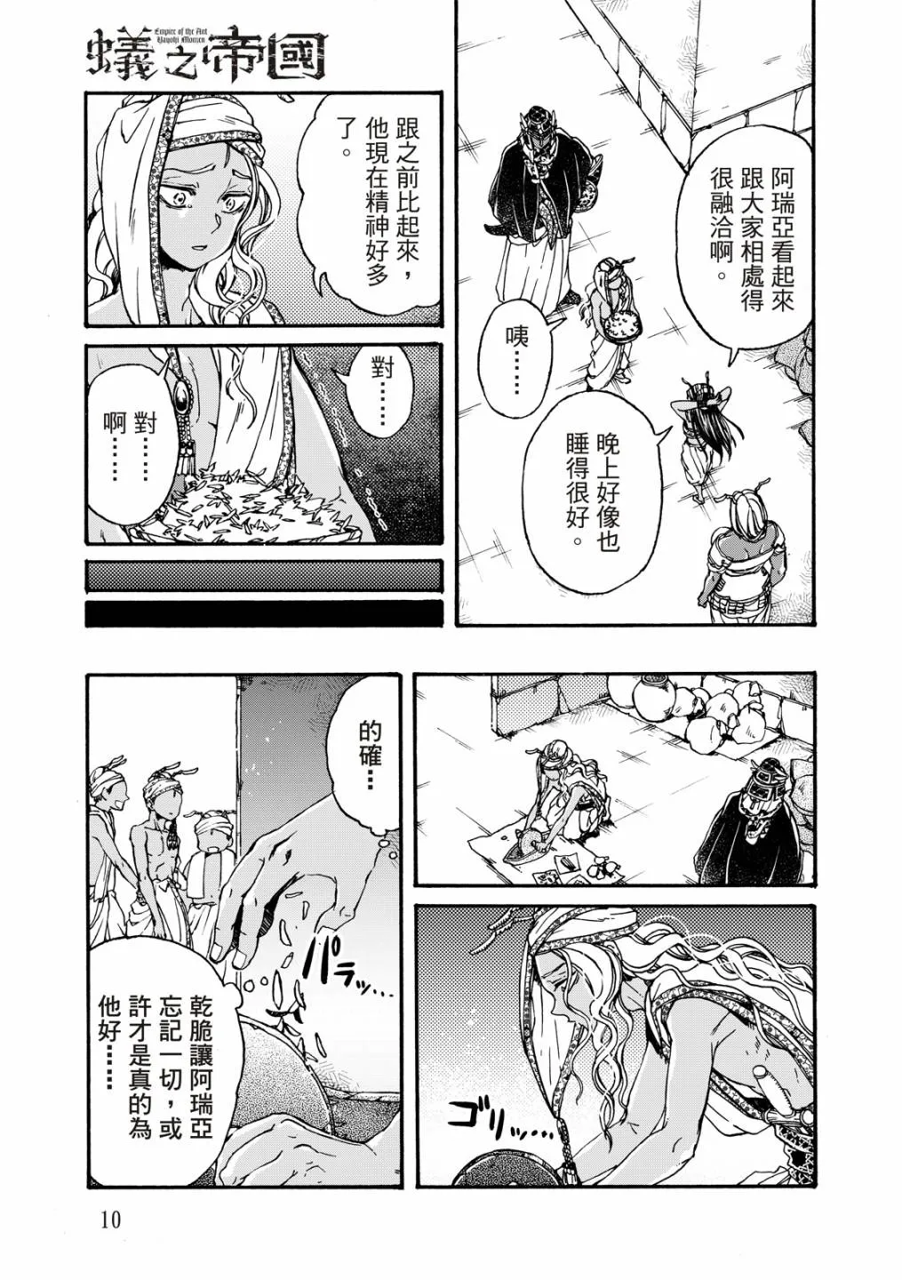 第20话 第11页