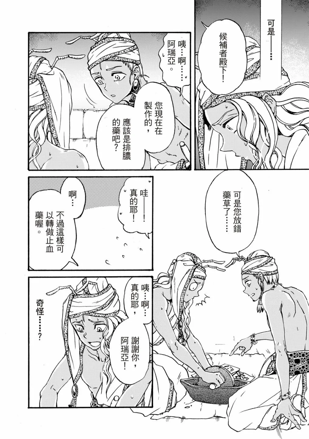 第20话 第12页
