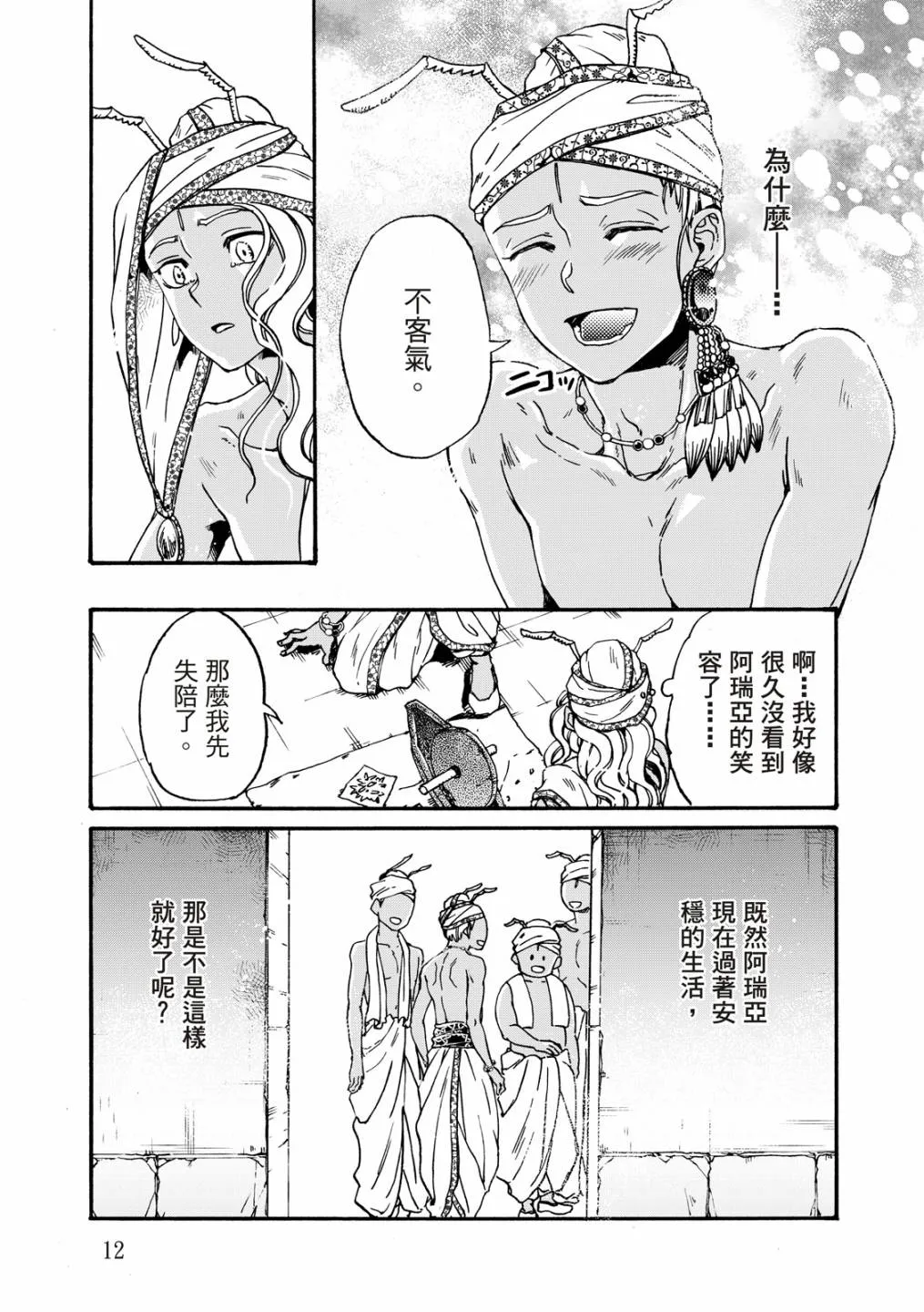 第20话 第13页