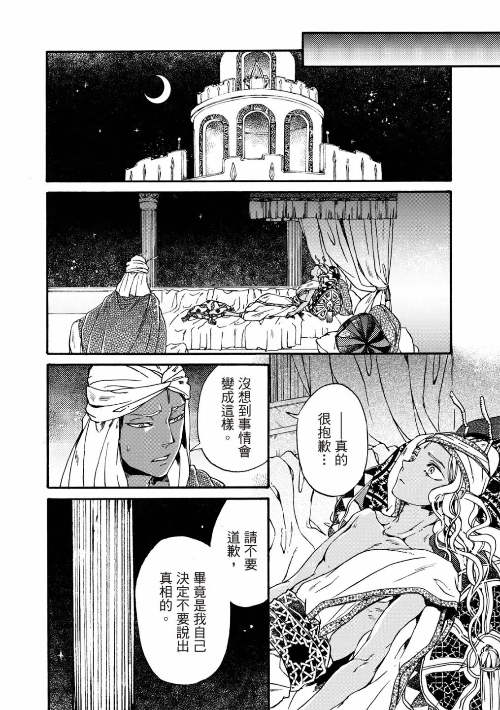 第20话 第14页