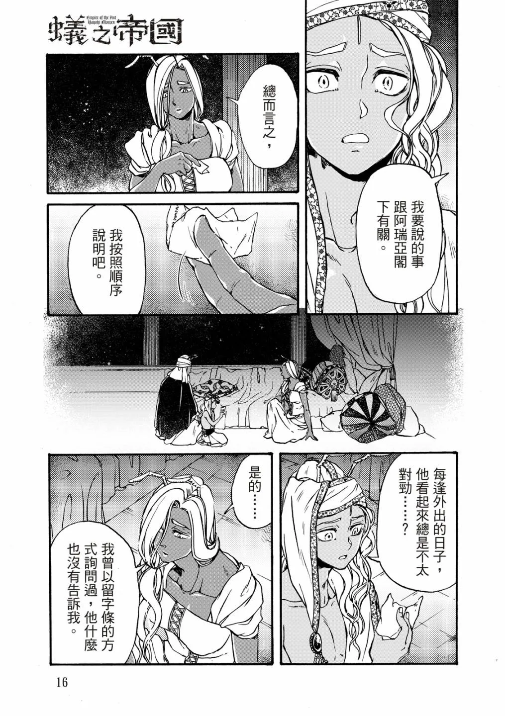 第20话 第17页