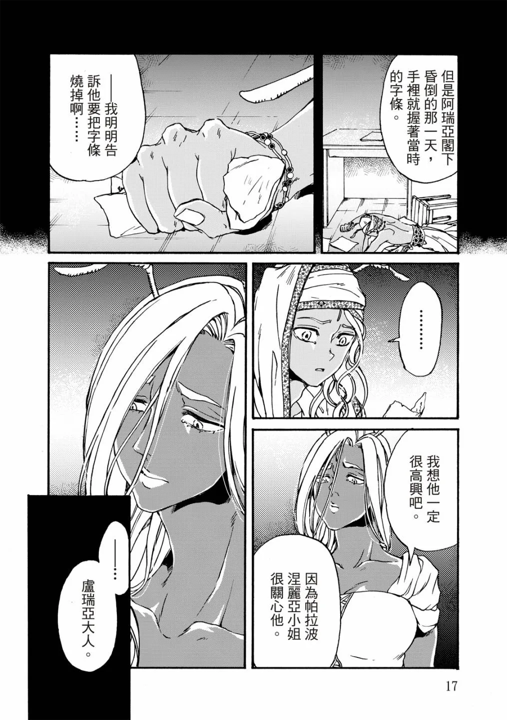 第20话 第18页
