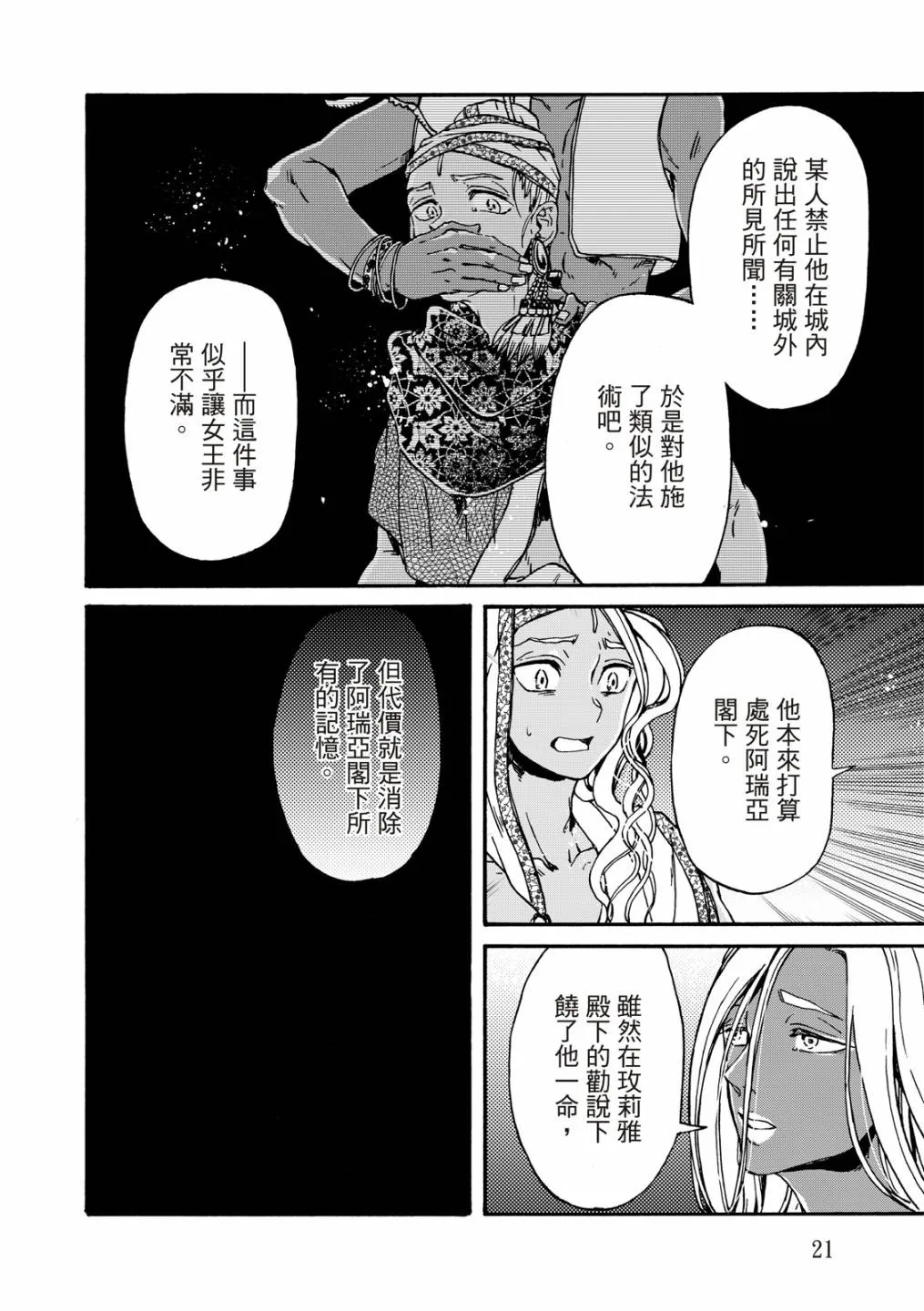 第20话 第22页
